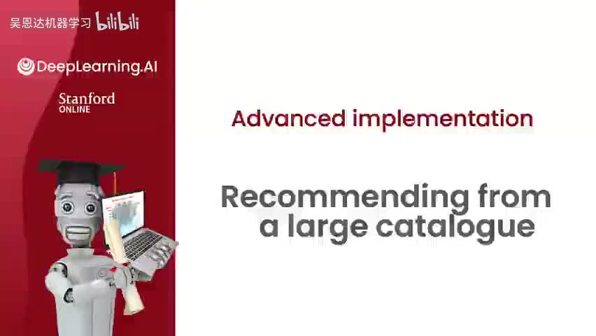 6.3 从大目录中推荐