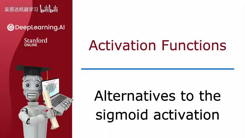 8.1 sigmoid的替代品