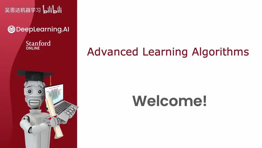 1.1 欢迎来到第二部分_高级学习算法