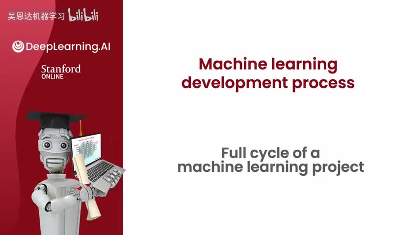 13.5 机器学习项目的完整周期