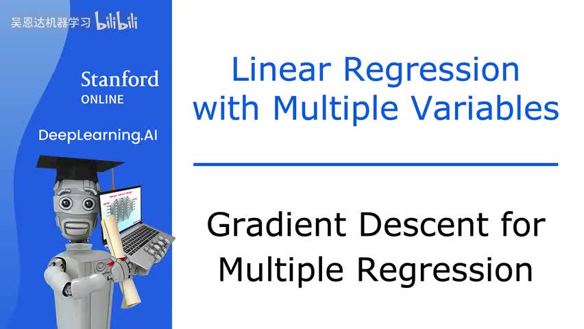 5.4 多元线性回归的梯度下降法