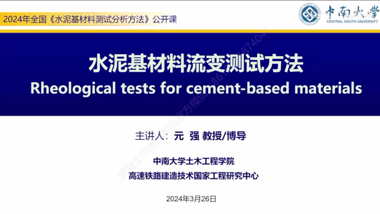 水泥基材料流变测试方法