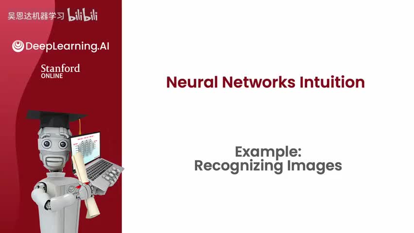 1.4 例子：图像识别