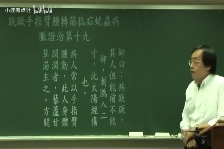 《金匮要略》第8集