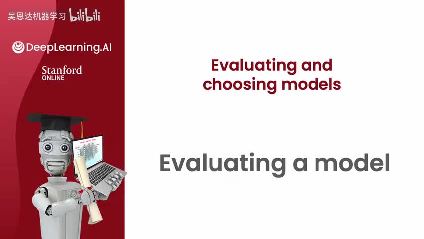 11.2 模型评估