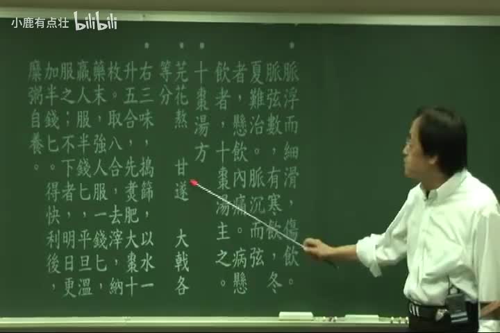 《金匮要略》第5集