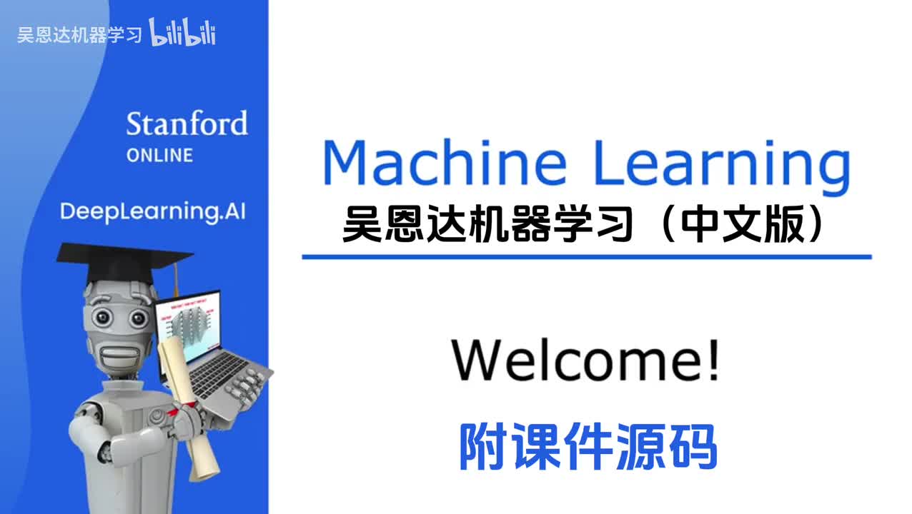 1.1 欢迎来到机器学习!