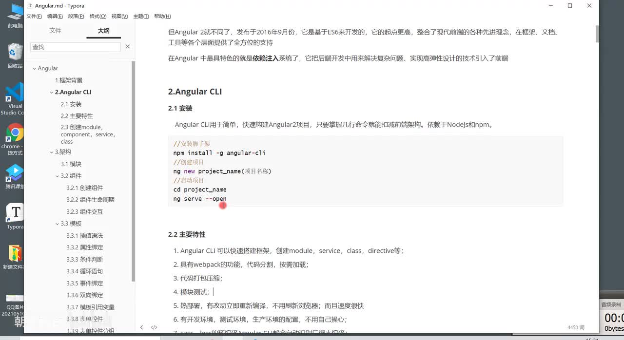 02、Angular CLI安装和使用