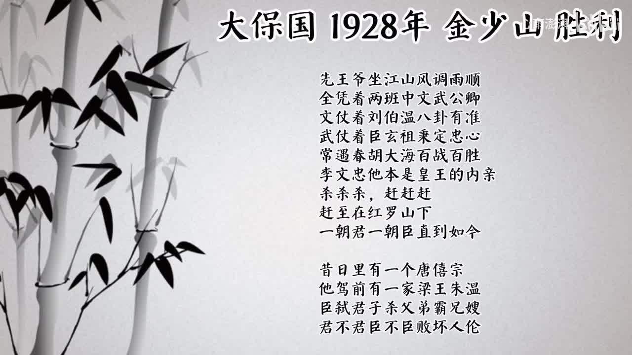 金少山 大保国 （1928年胜利唱片）