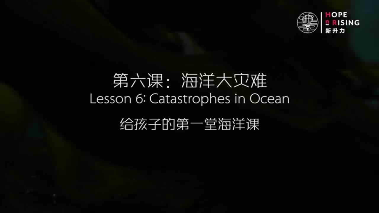 06.海洋大灾难=