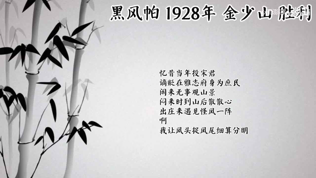 金少山 黑风帕 （1928年胜利唱片）