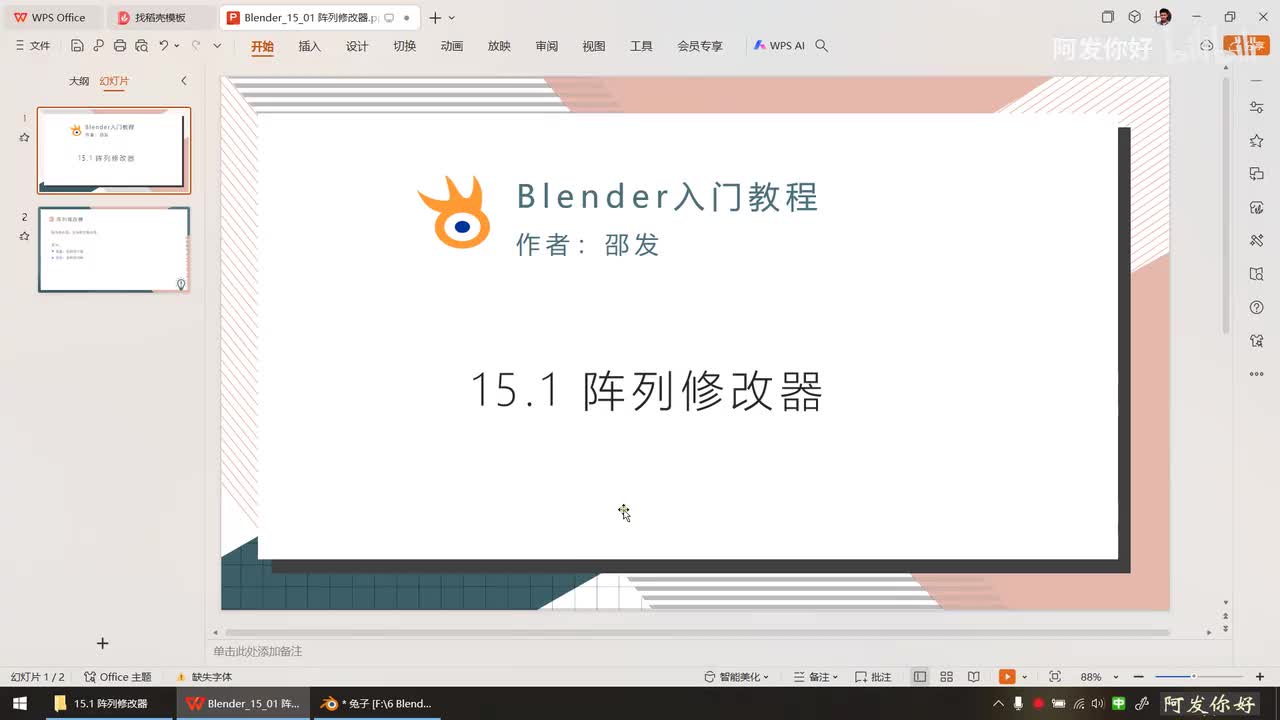 15.1 阵列修改器