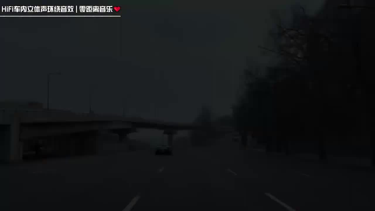 《香水有毒》车内HiFi立体声环绕