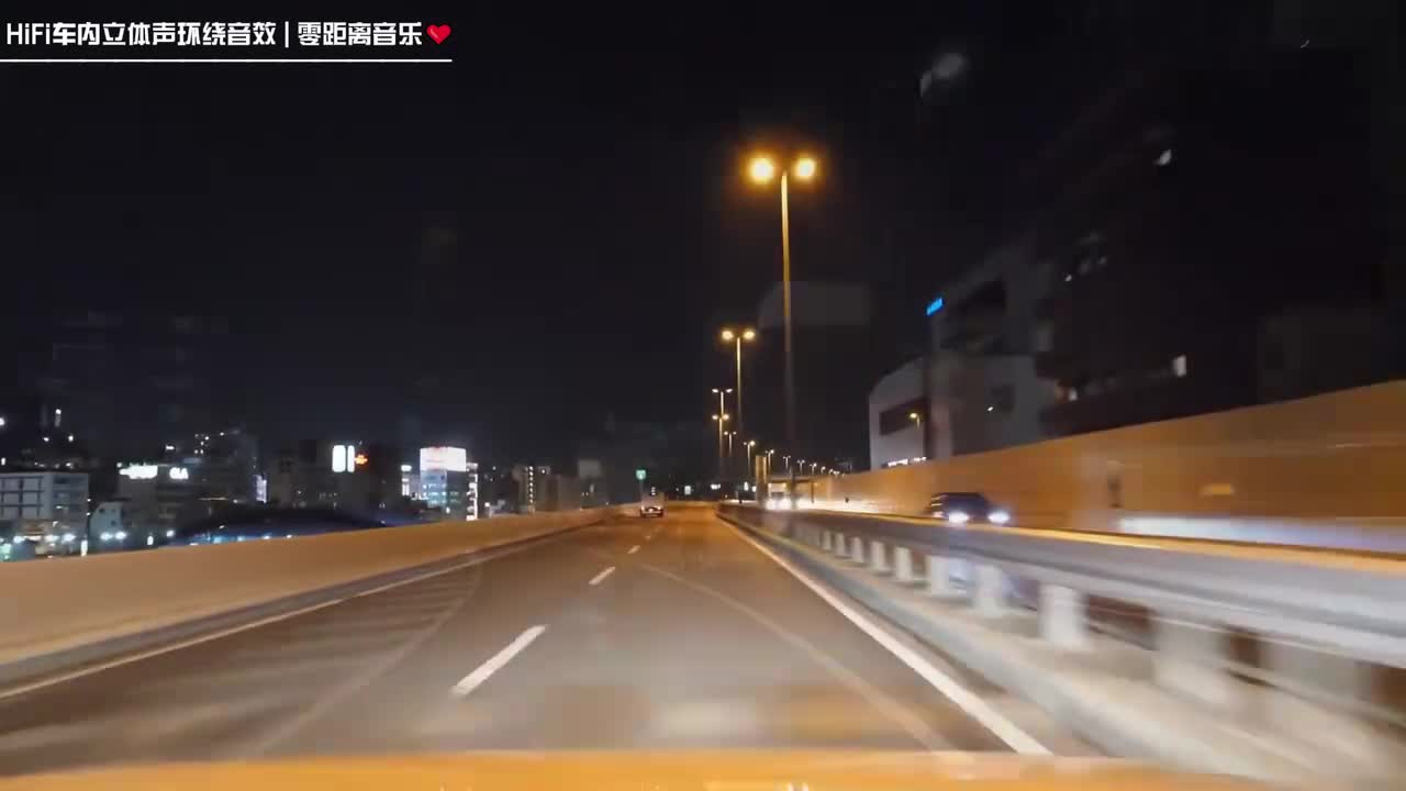 《客官不可以》车内HiFi立体声环绕