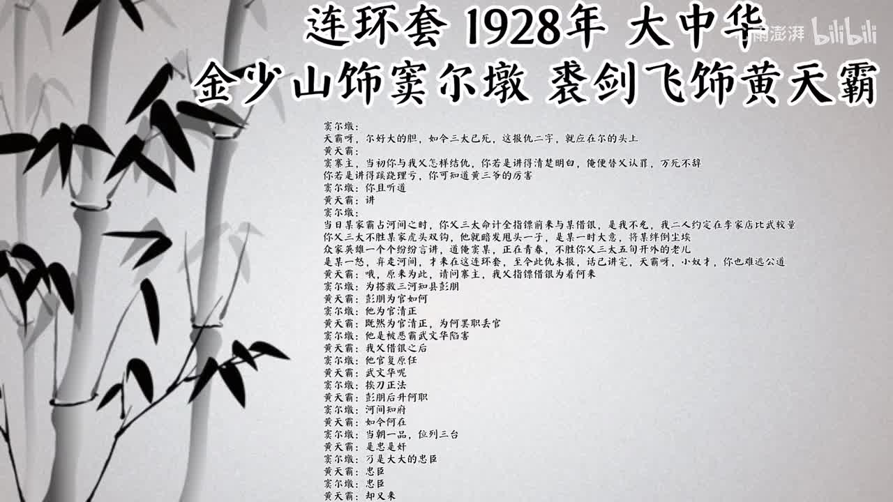 金少山 裘剑飞 连环套（1928年大中华唱片）