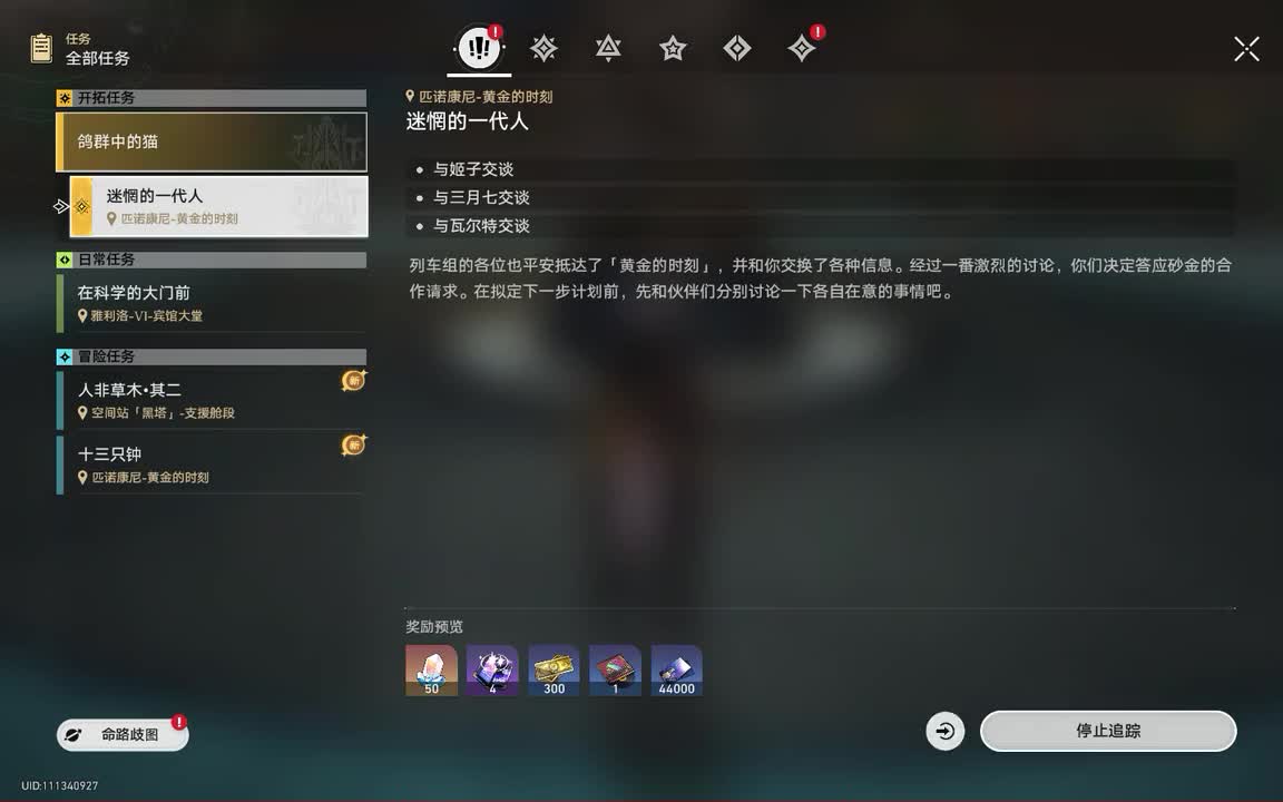 2.1第三章：鸽群中的猫•02.迷惘的一代人（登场：黑天鹅、砂金、真理医生）