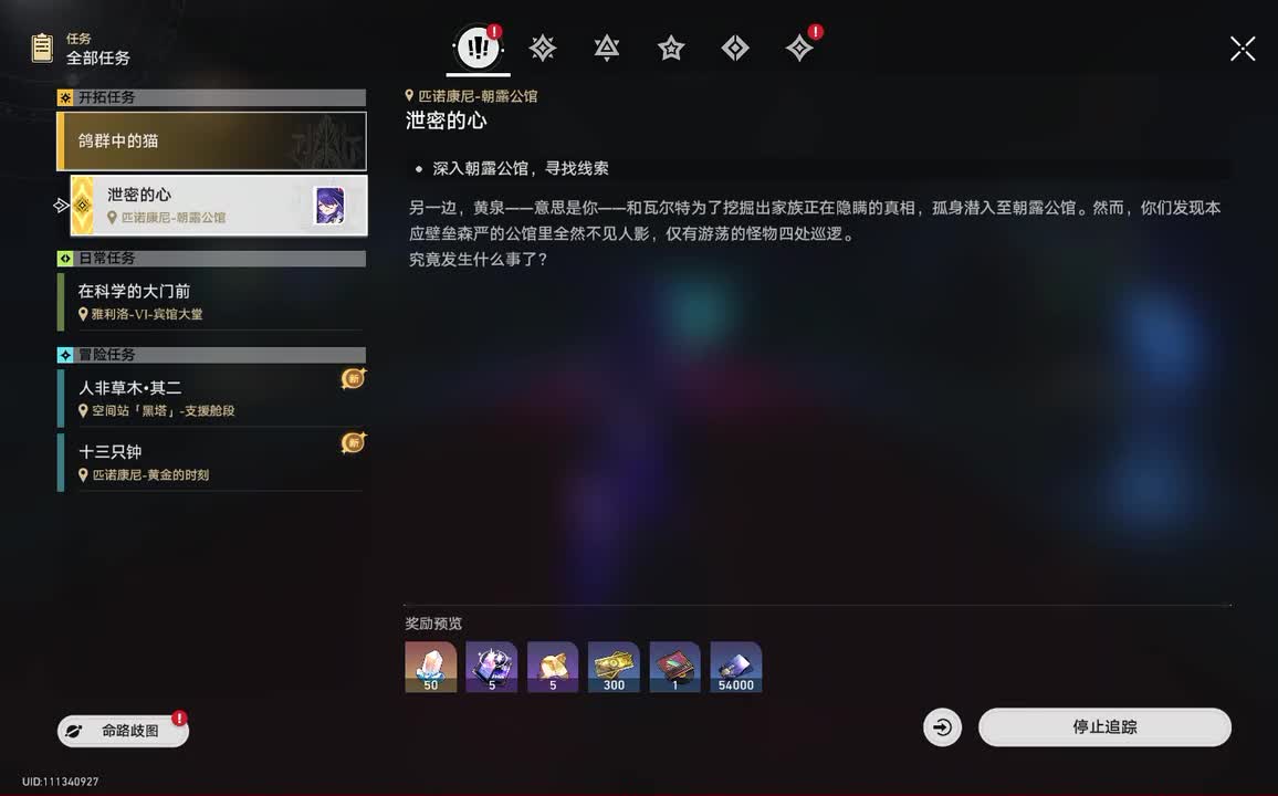 2.1第三章：鸽群中的猫•7.泄密的心（登场：翡翠、卡卡瓦夏(砂金)、砂金、星期日、瓦尔特•扬、黄泉)