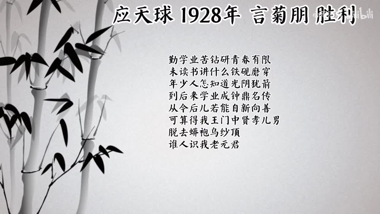 言菊朋 应天球（1928年胜利唱片）