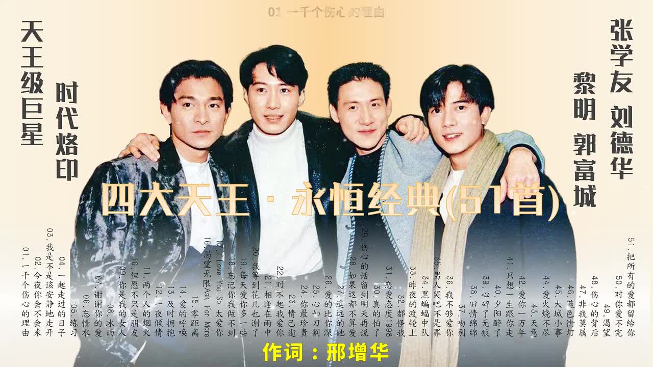 一千个伤心的理由-乌蝇哥