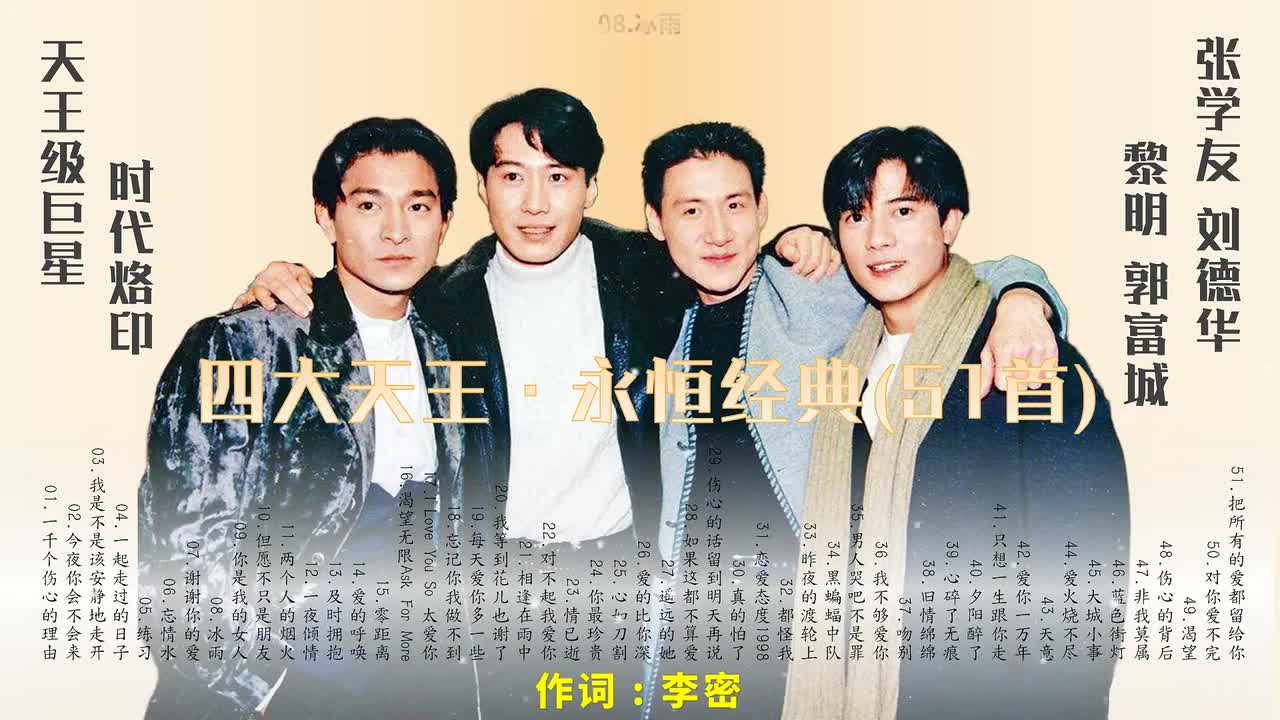 08.冰雨（刘德华）