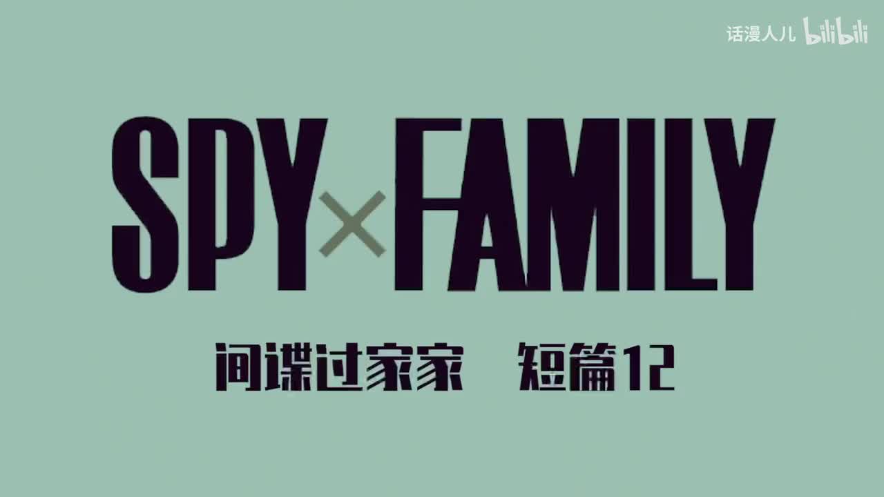 短篇12：阿尼亚选礼服