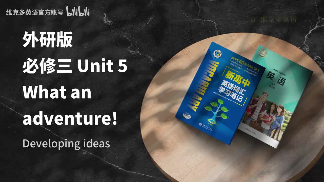 必修三Unit5 - Developing ideas