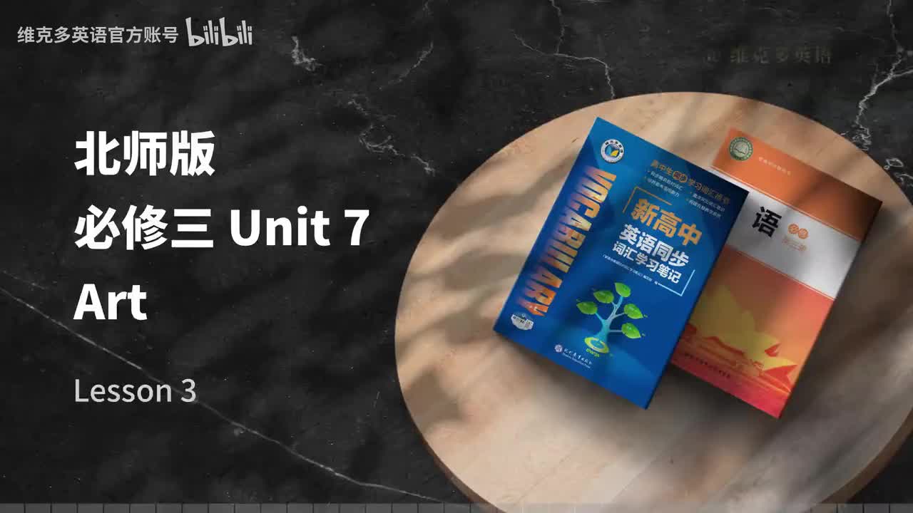 必修三Unit7 - Lesson 3