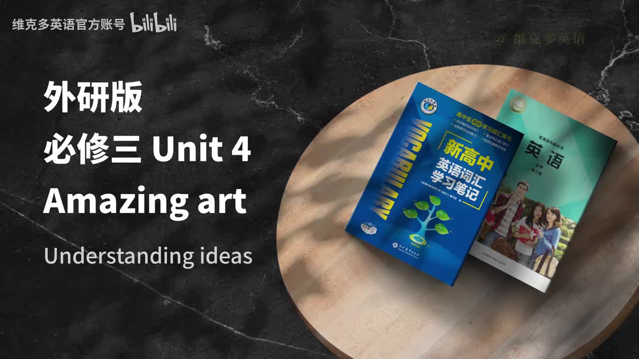 必修三Unit4 - Understanding ideas