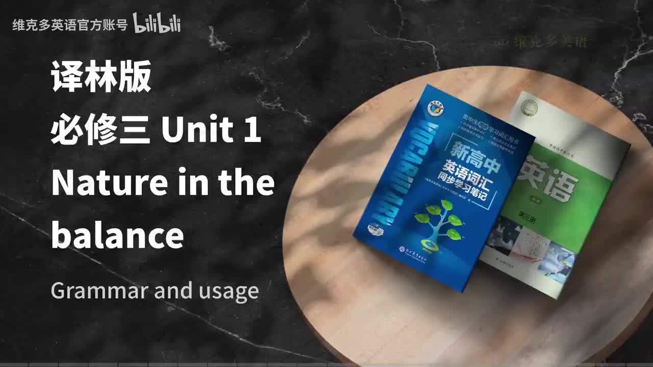 必修三Unit1 - Grammar and usage