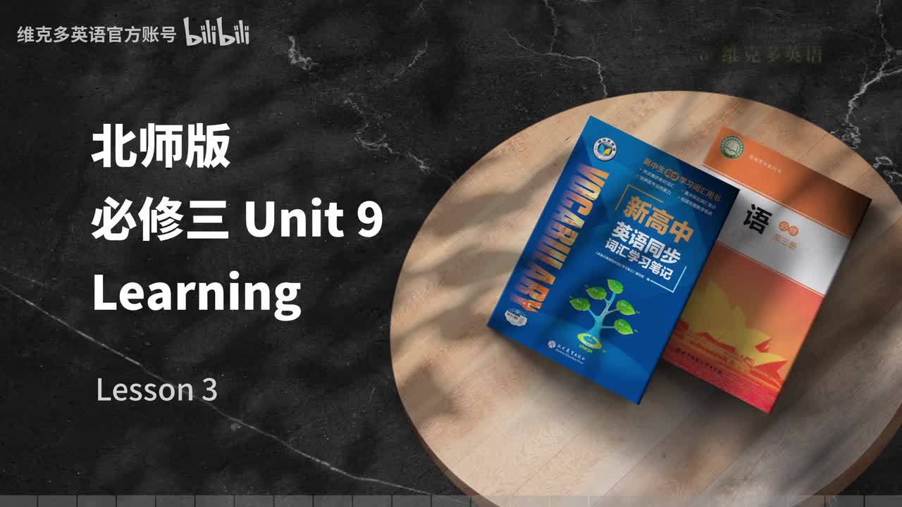 必修三Unit9 - Lesson 3