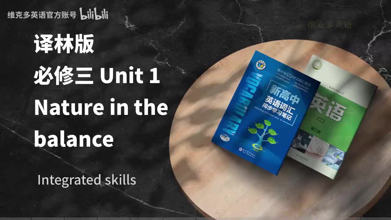 必修三Unit1 - Integrated skills