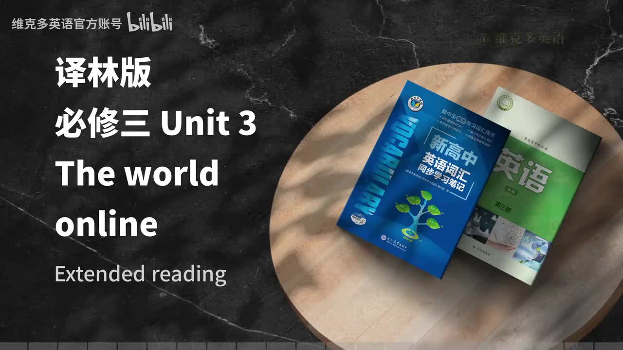 必修三Unit3 - Extended reading