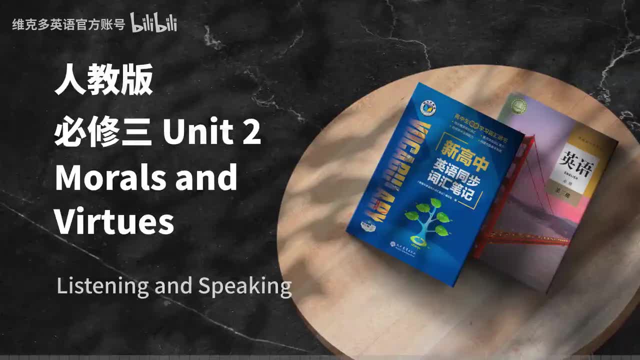 必修三Unit2 - Listening and Speaking Reading and Thinking