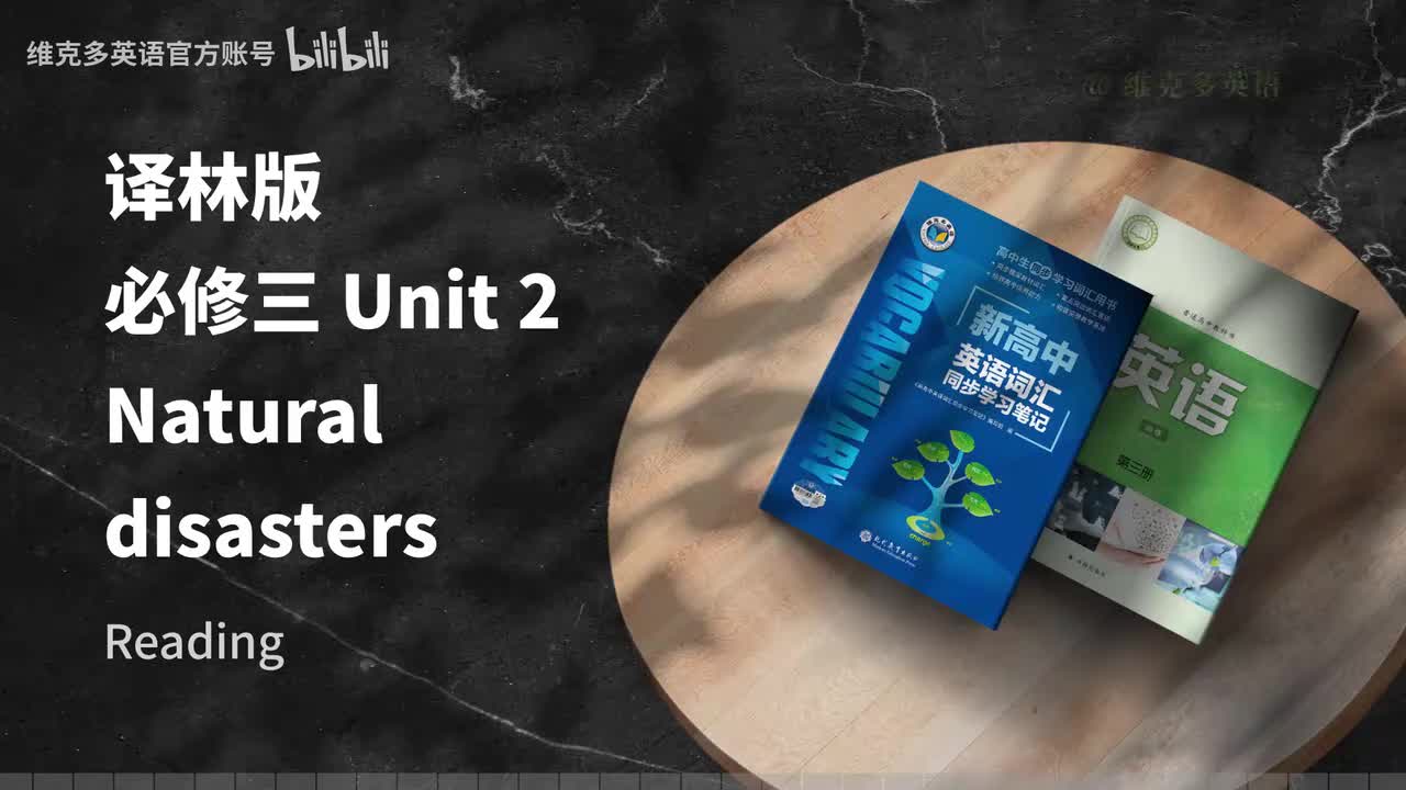 必修三Unit2 - Reading