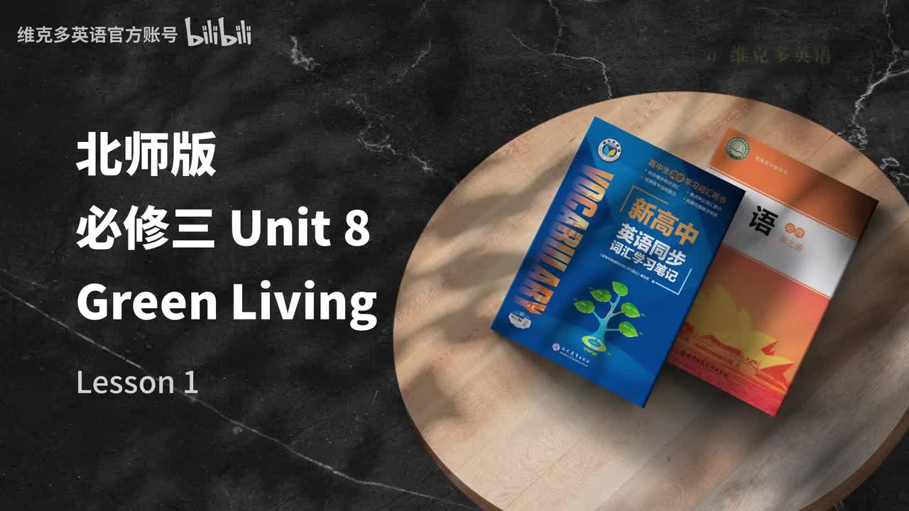 必修三Unit8 - Lesson 1