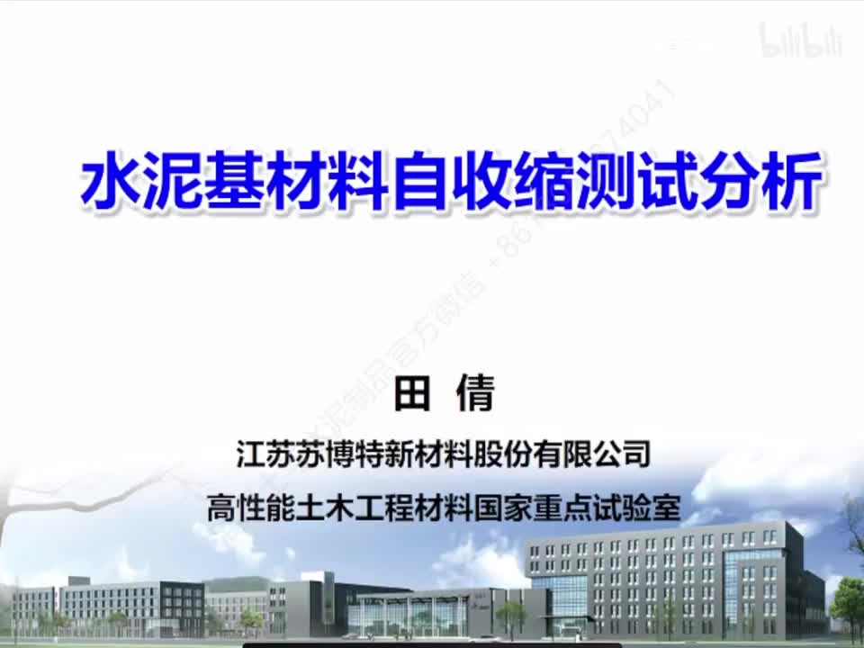 水泥基材料自收缩测试分析