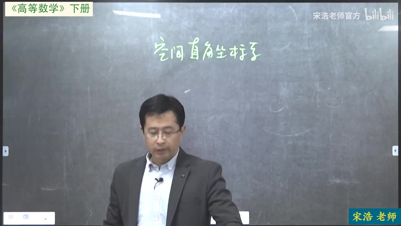 新版第八章3空间直角坐标系