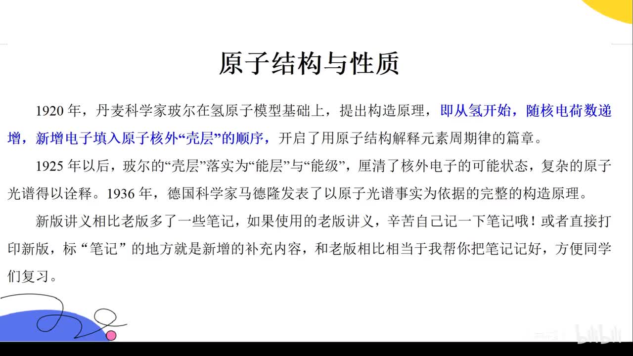 1能层与能级以及美丽的电子跃迁（新课）