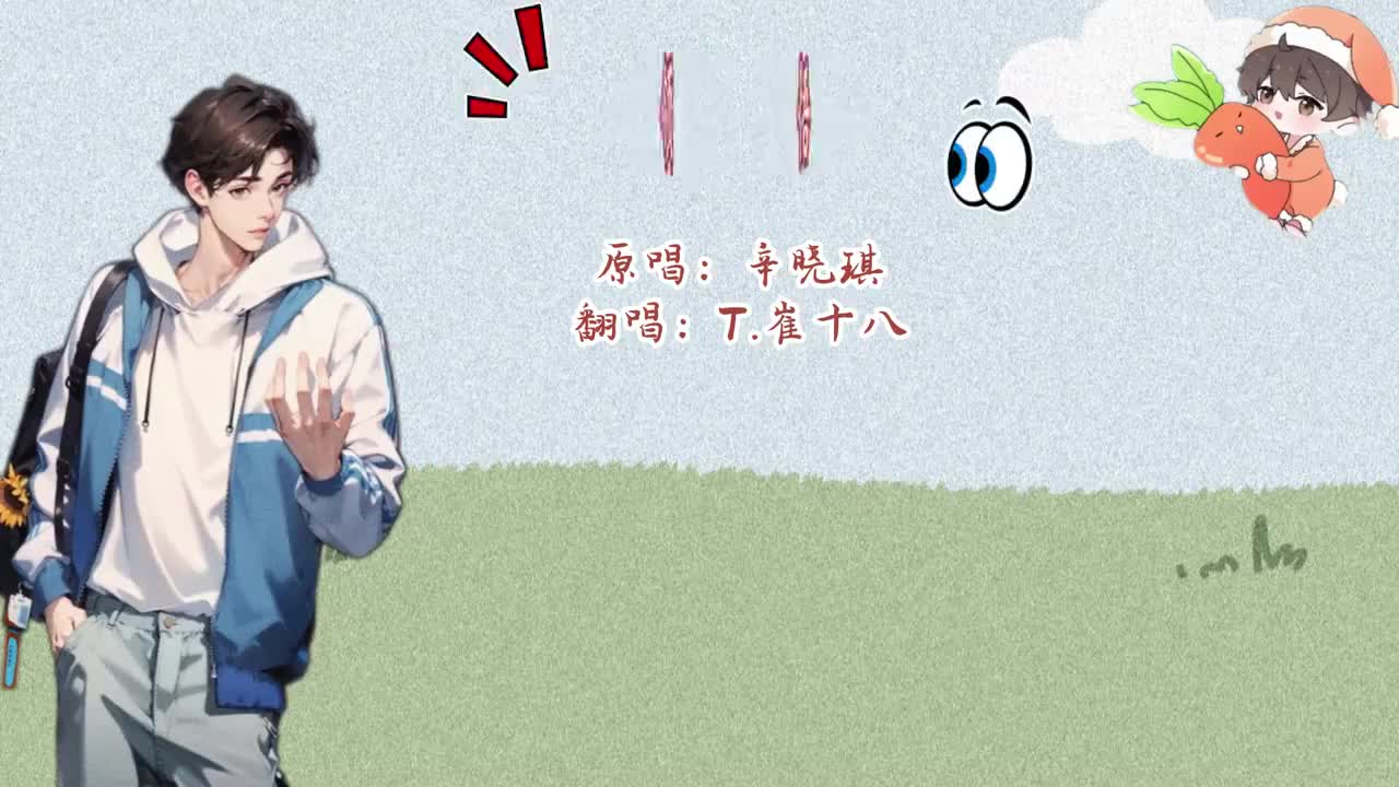 T.崔十八 翻唱 《领悟》