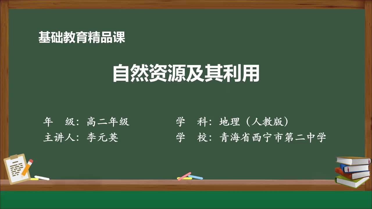 2-第二节 自然资源及其利用