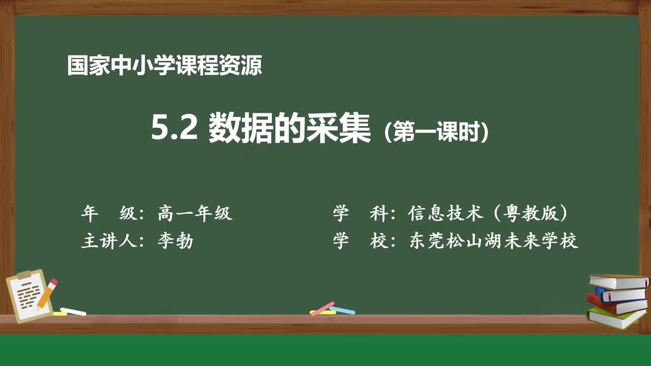 32-数据采集的方法和工具