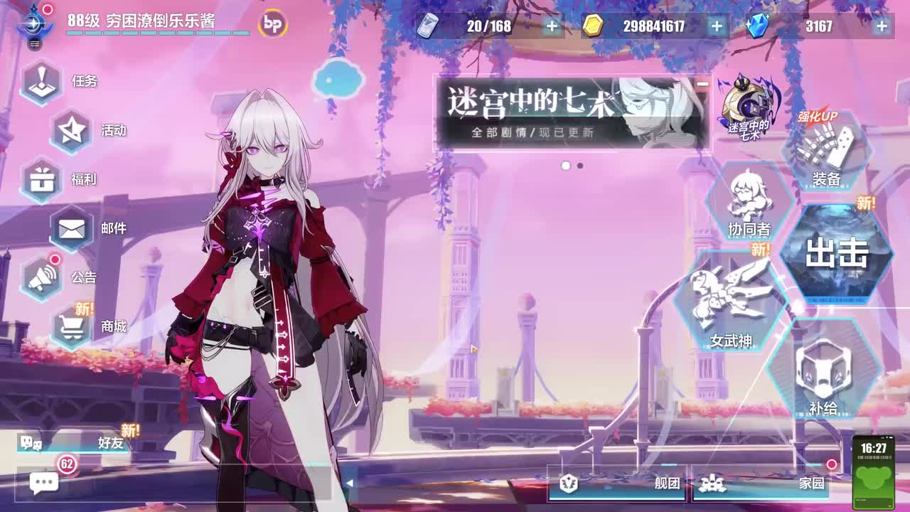 主线第二部02章：迷宫中的七术-03