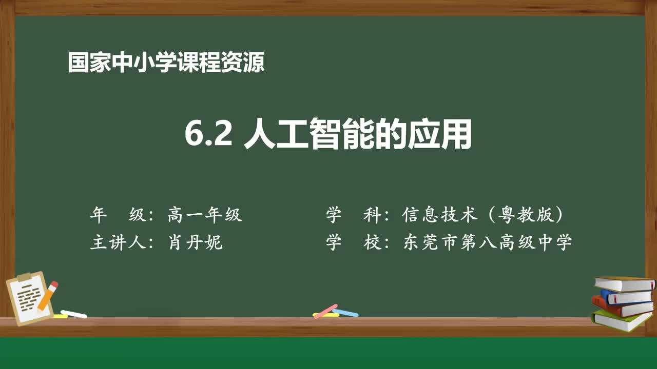 45-智能教育
