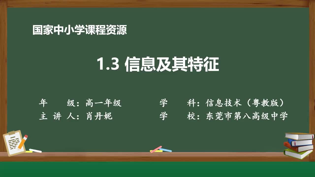 6-信息的基本特征