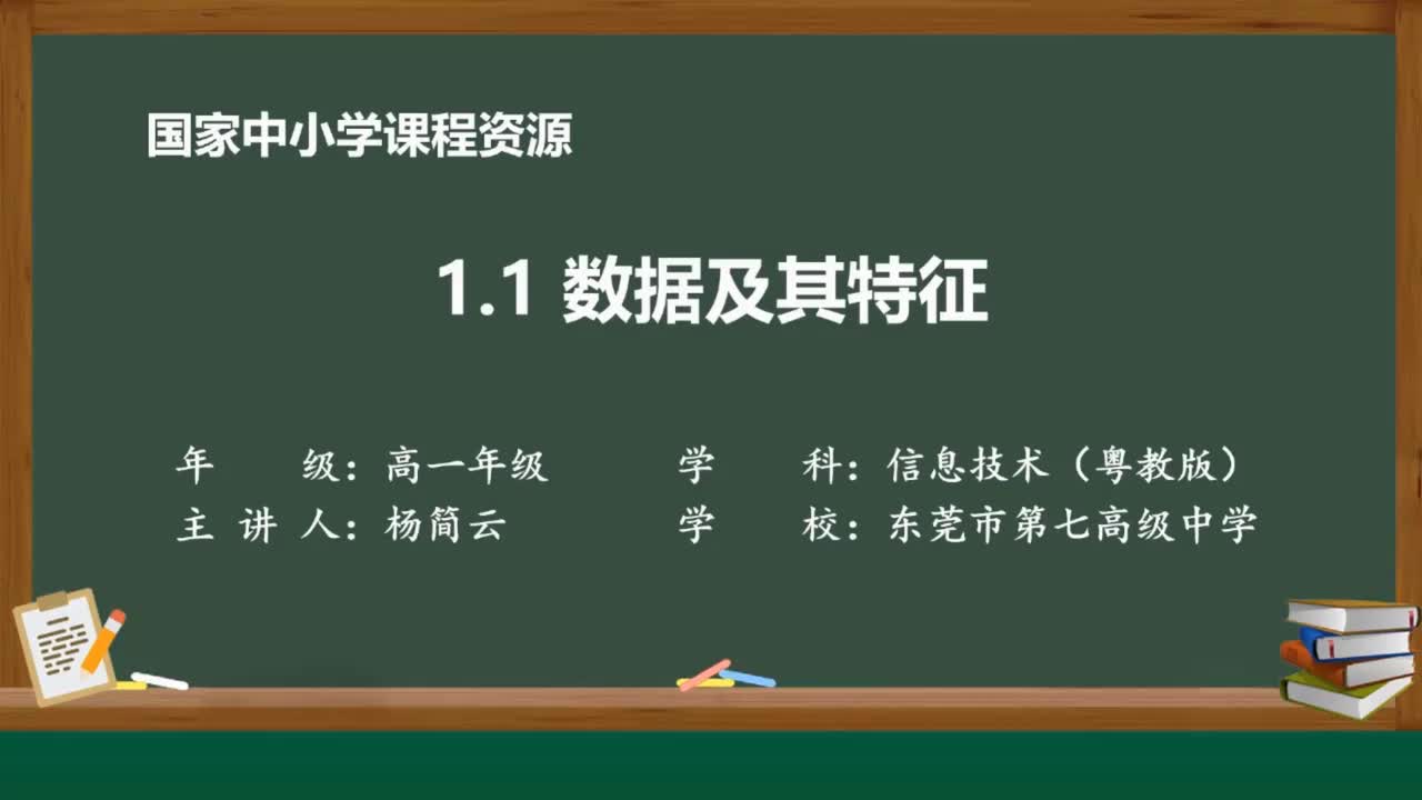 2-数据的基本特征