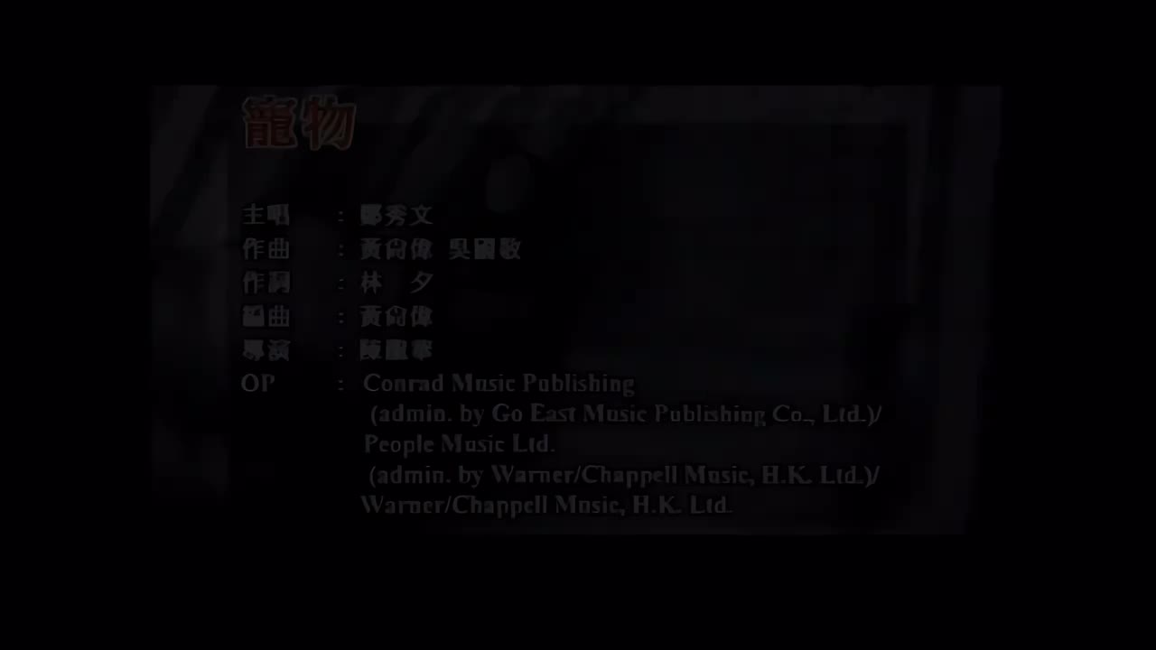 宠物 - 郑秀文