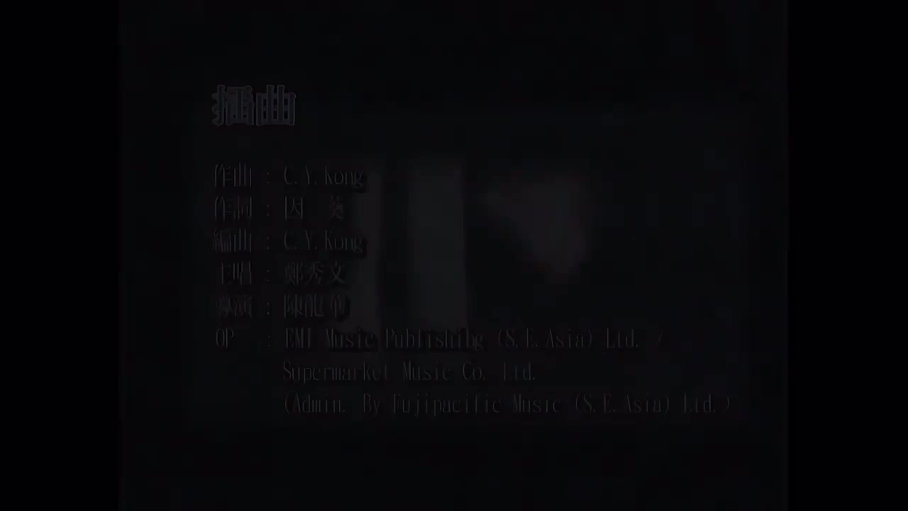 插曲 - 郑秀文