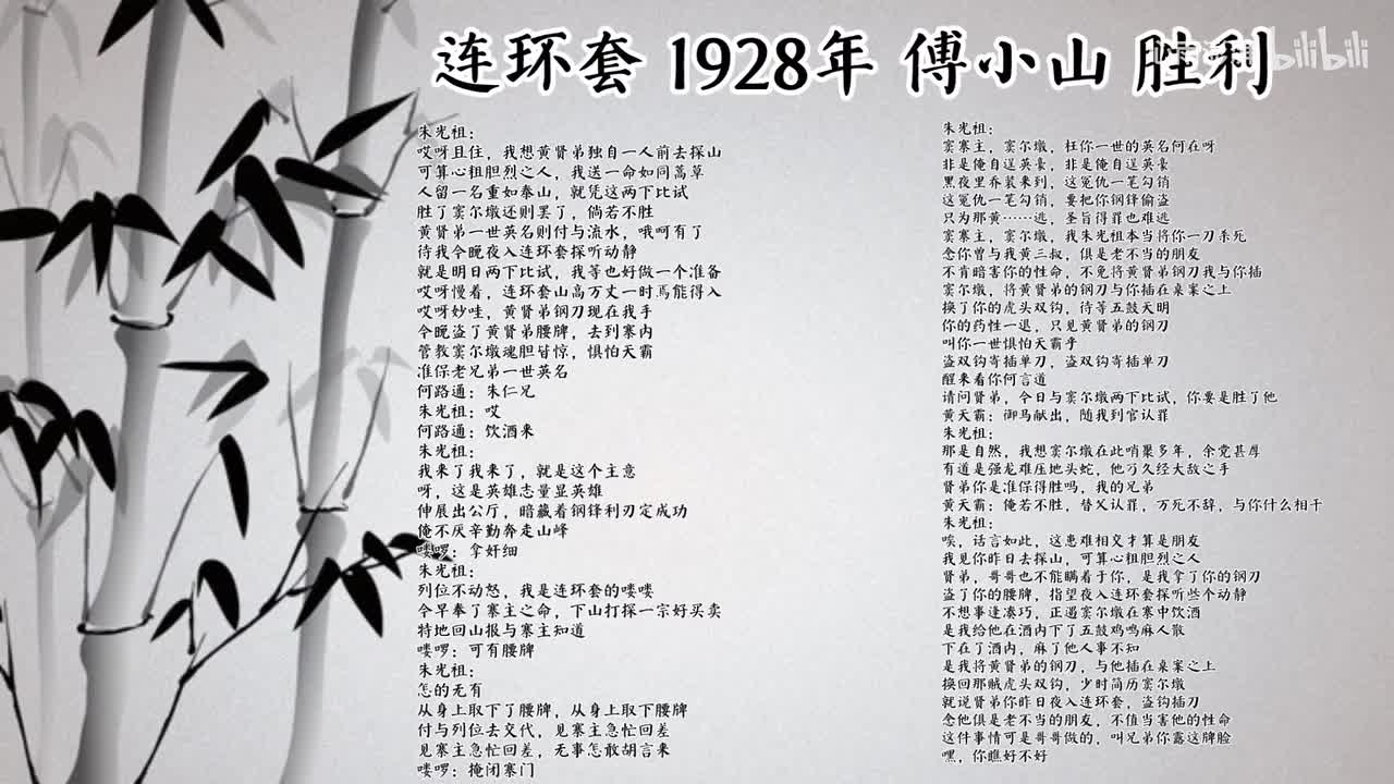 傅小山 连环套 （1928年胜利唱片）