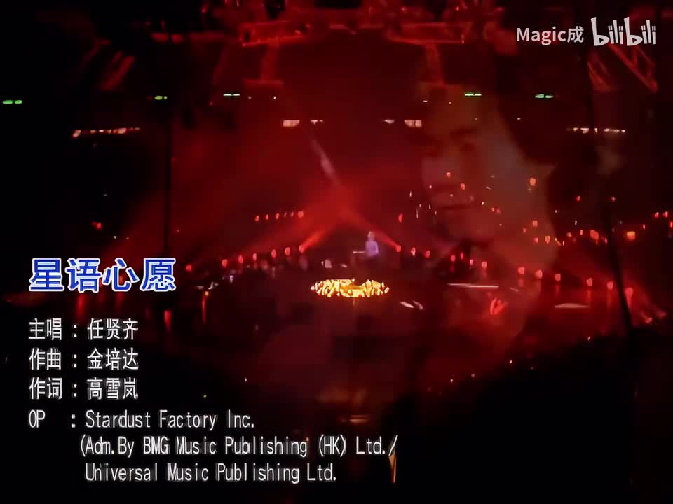 任贤齐-星语心愿