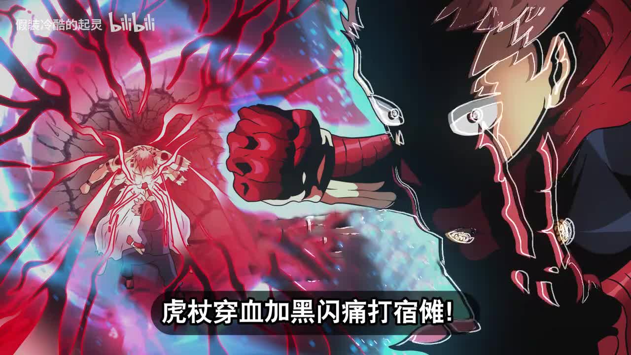 256话：虎杖黑闪命中宿傩！最强体育生即将觉醒！